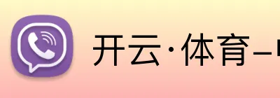 开云·体育-中国一站式服务平台 logo